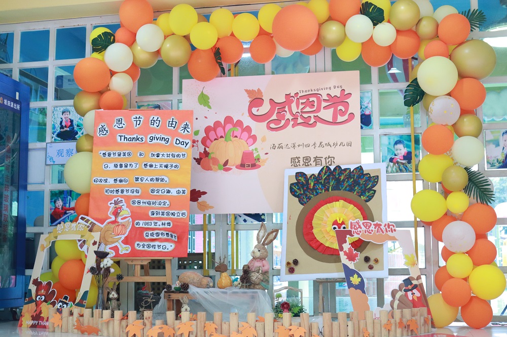 【海丽达深圳四季花城幼儿园---感恩，让爱在心间】